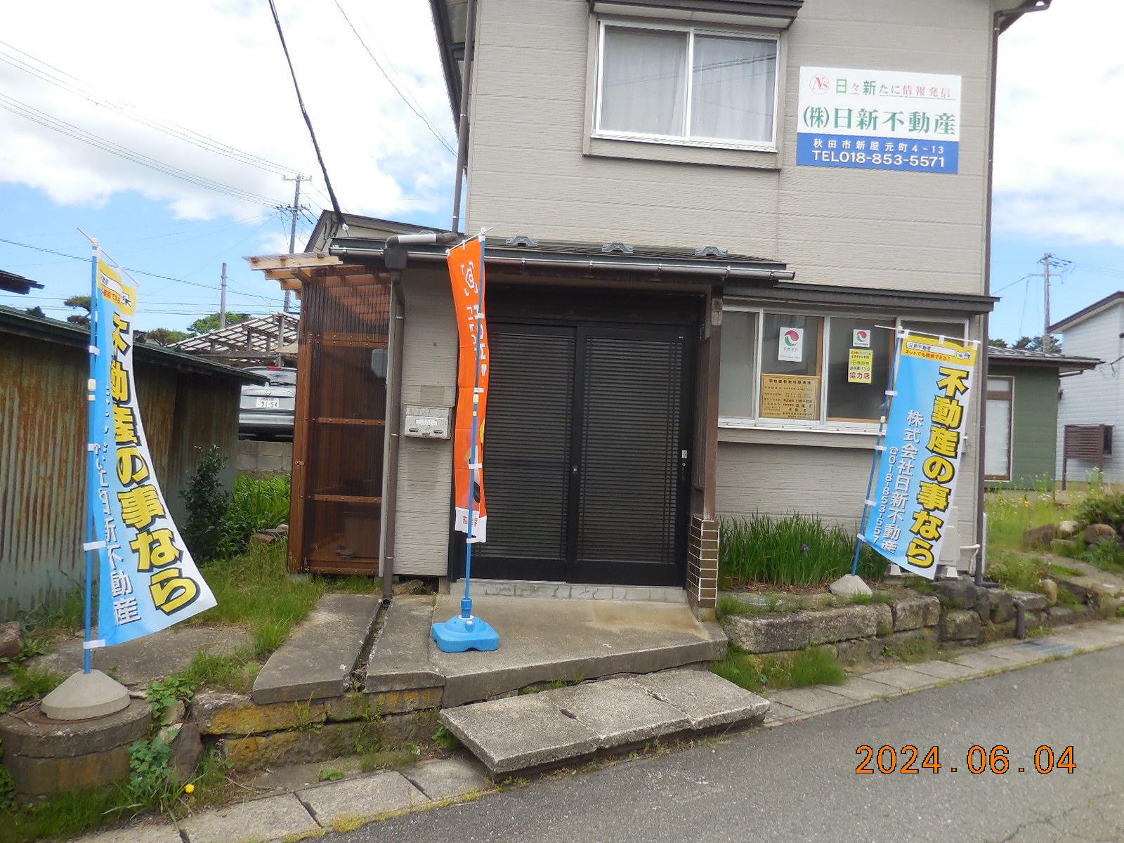 株式会社日新不動産|売主様目線の親身な対応をお約束いたします！秋田市周辺の不動産のことなら弊社にお任せください|不動産売却・買取専門のイクラ不動産  秋田県秋田市出張所 加盟店詳細情報