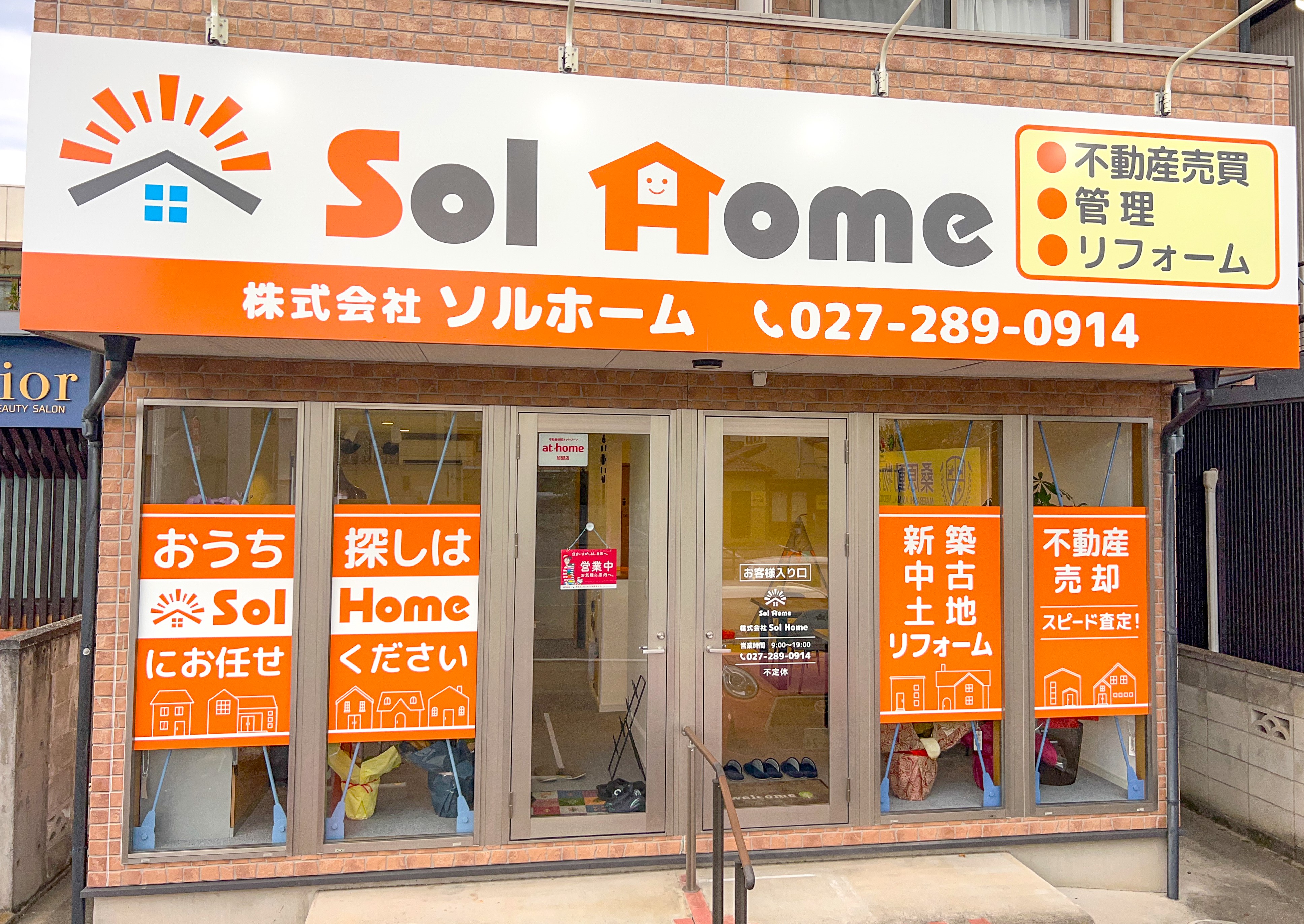 株式会社Sol  Home|「信用・安心」を第一に考えて行動し、「太陽」のように明るい未来の実現に貢献してまいります！|不動産売却・買取専門のイクラ不動産  群馬県前橋市出張所 加盟店詳細情報