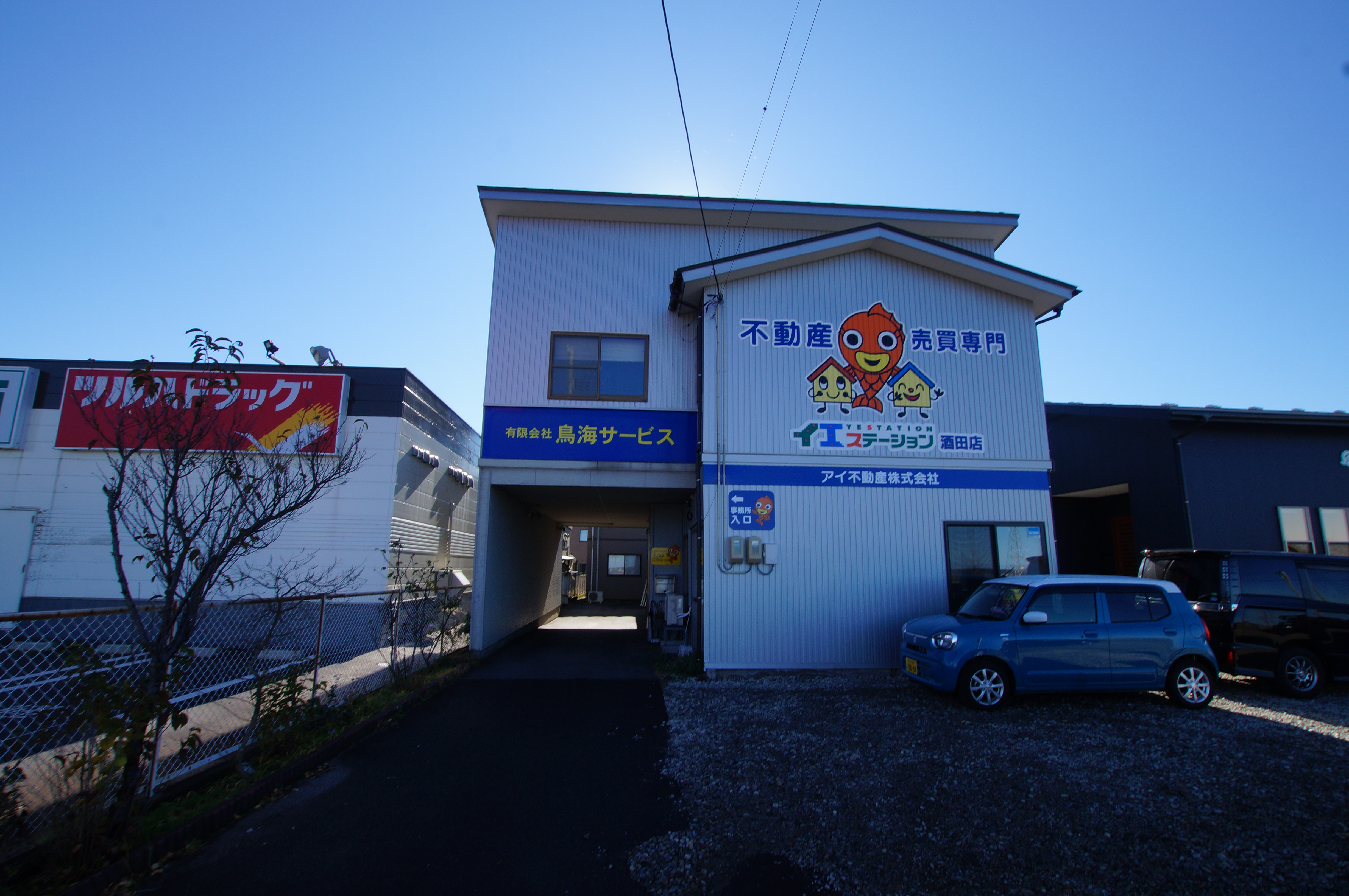 アイ不動産株式会社 イエステーション 酒田店|遠方への無料出張可能！お客様の道標として誠心誠意サポートさせていただきます|不動産売却・買取専門のイクラ 不動産 山形県酒田市出張所 加盟店詳細情報