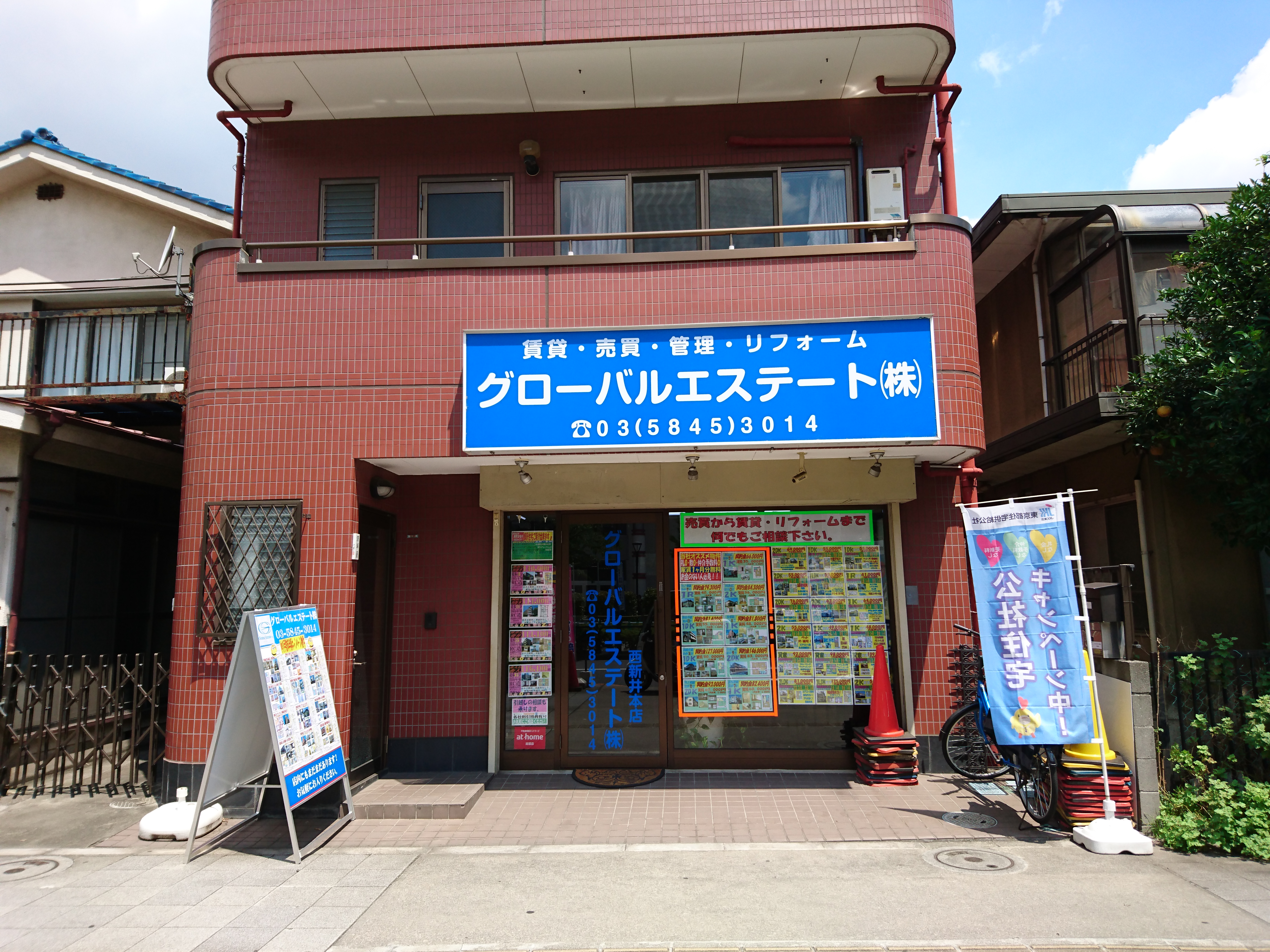 グローバルエステート株式会社|「お客様の幸せが私たちの幸せ」をモットーに、きめ細やかな質の高いサービスをご提供いたします！|不動産売却・買取専門のイクラ不動産  東京都足立区出張所 加盟店詳細情報