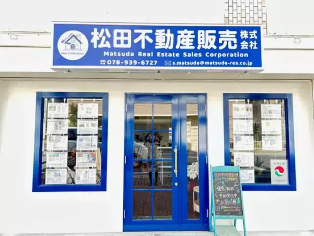 松田不動産販売株式会社 メイン画像