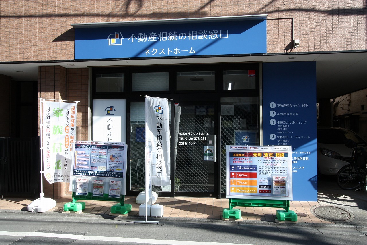 株式会社西源|ネット集客に特化！高く早く売却するために、さまざまなノウハウを駆使します|不動産売却・買取専門のイクラ不動産 東京都東村山市出張所  加盟店詳細情報