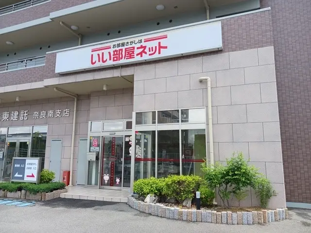 大東建託リーシング株式会社　奈良南店