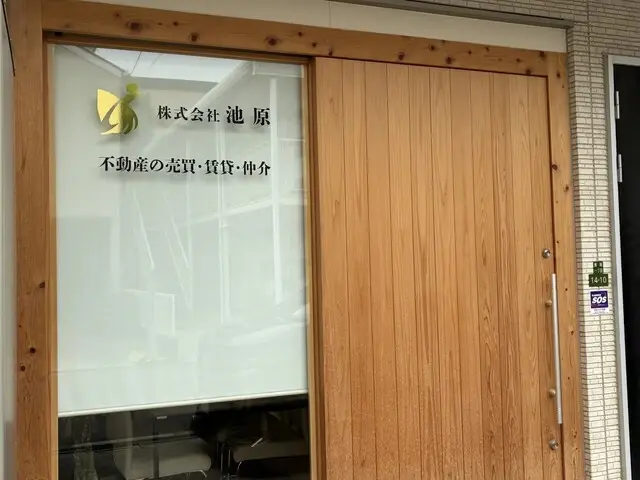 株式会社池原