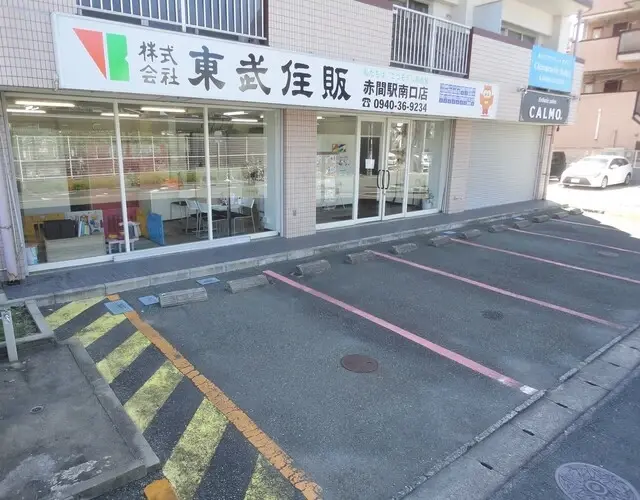 株式会社東武住販　赤間駅南口店