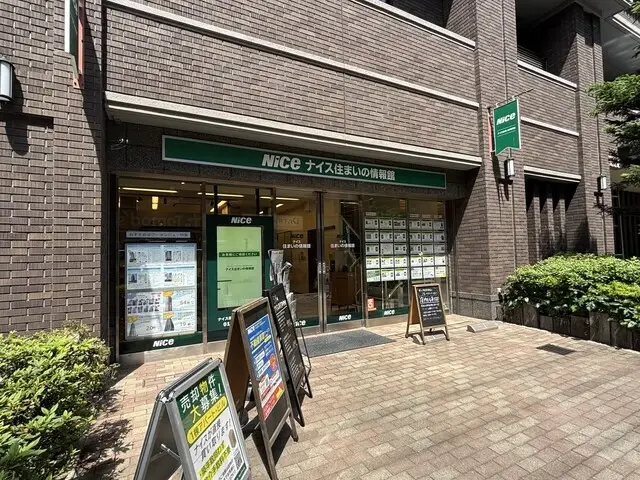 ナイス住まいの情報館 武蔵小杉