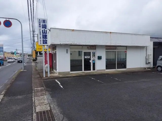 株式会社崎山建設　大村支店