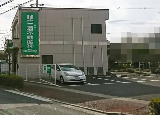 三福不動産株式会社