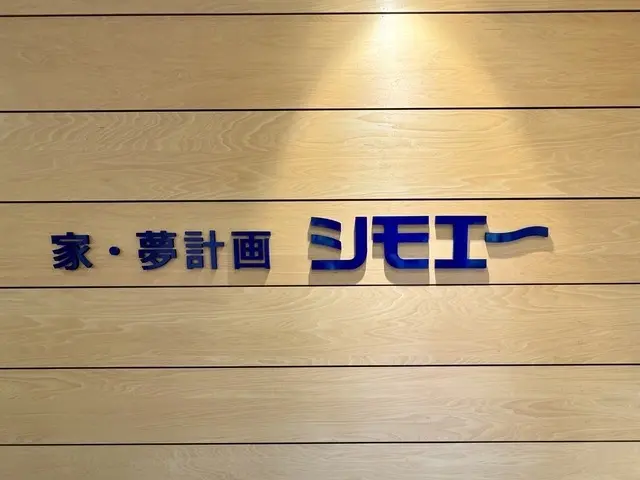 株式会社下栄