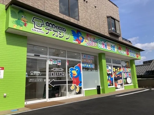 株式会社不動産SHOPナカジツ　千葉・花見川店