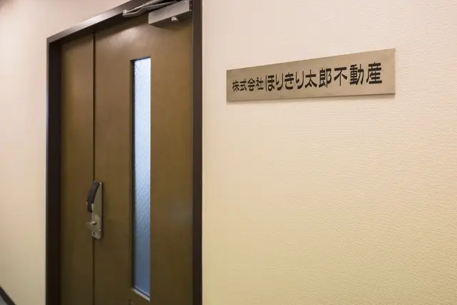 株式会社ほりきり太郎不動産