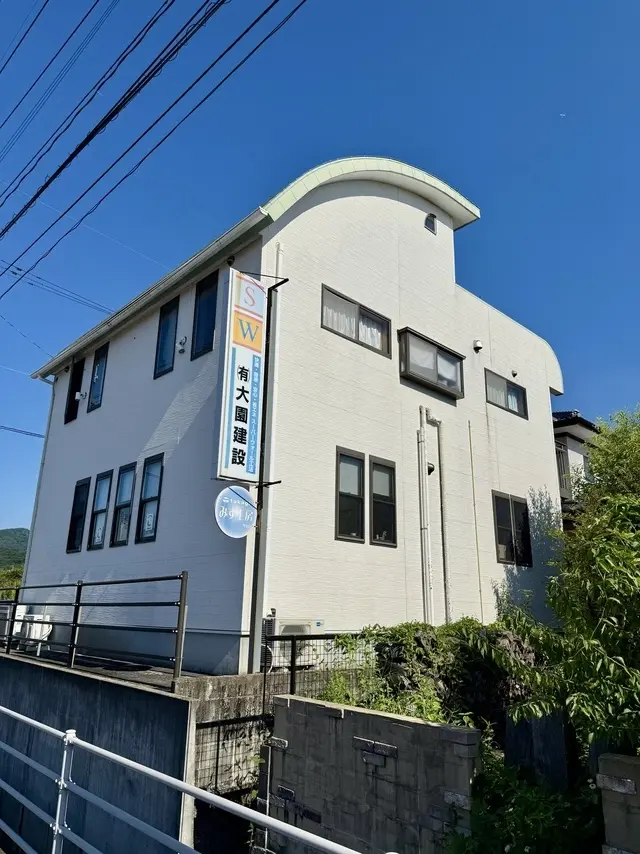 有限会社大園建設