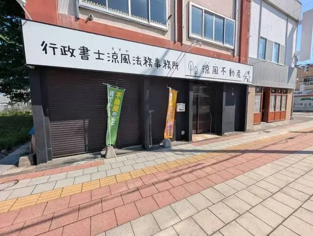 涼風不動産 メイン画像