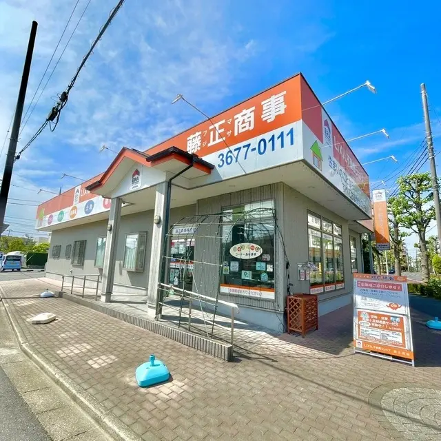 LIXIL不動産ショップ　藤正商事株式会社