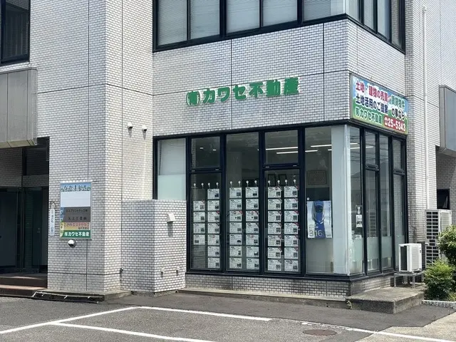 有限会社カワセ不動産