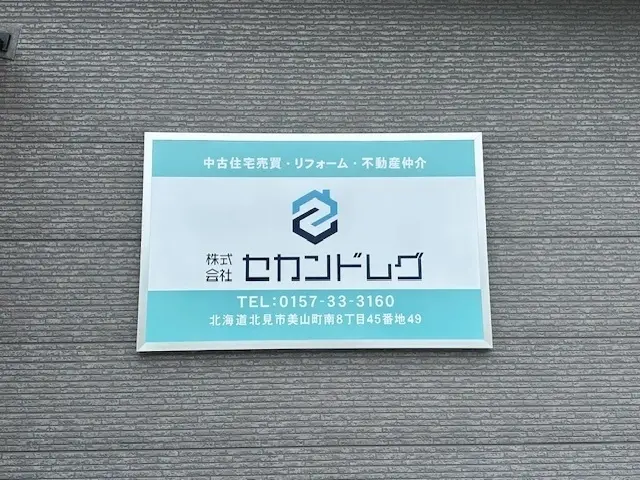株式会社セカンドレグ