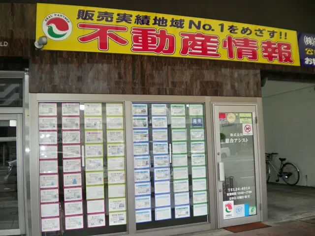 株式会社総合アシスト