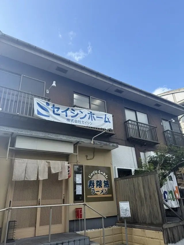 株式会社セイシン