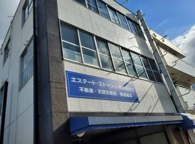 エステート・ストーン株式会社