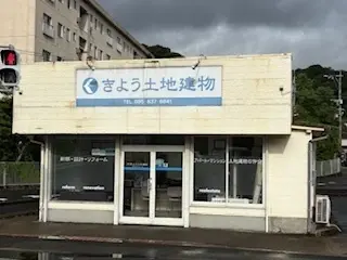 有限会社きよう土地建物