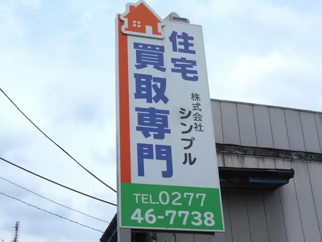 株式会社シンプル