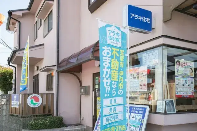 アラキ住宅株式会社