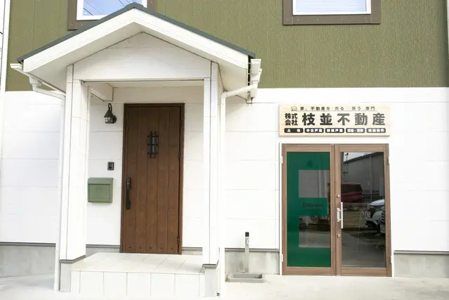 株式会社枝並不動産