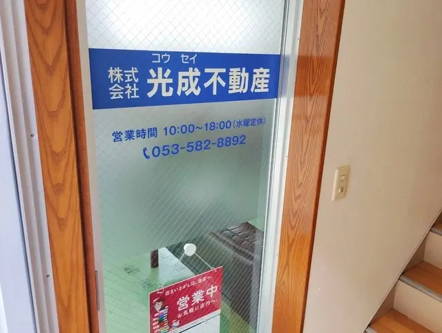 【相続不動産の窓口】 株式会社光成不動産