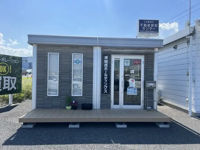 開成ホールディングス株式会社