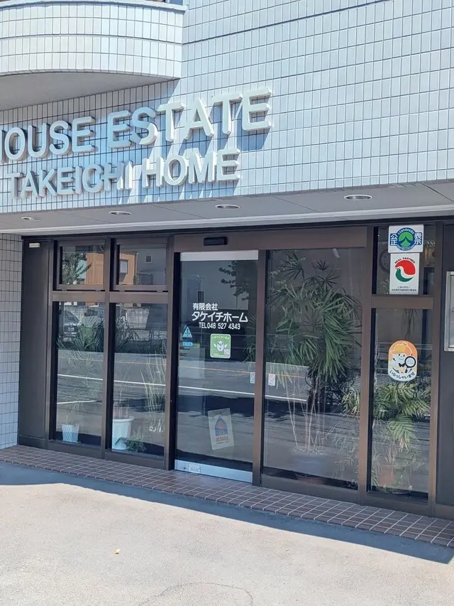 有限会社タケイチホーム