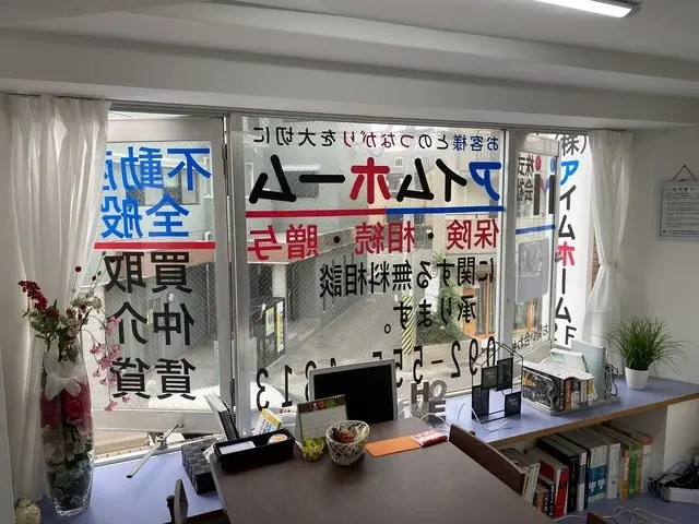 株式会社アイムホーム
