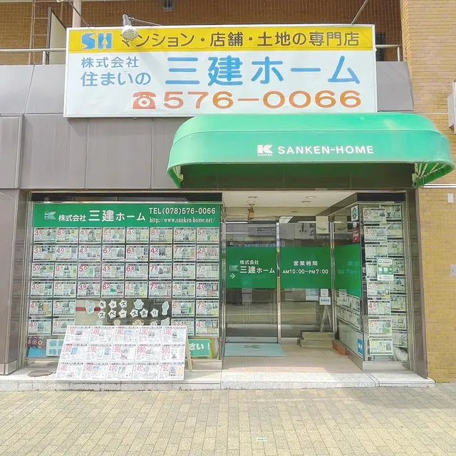 株式会社三建ホーム