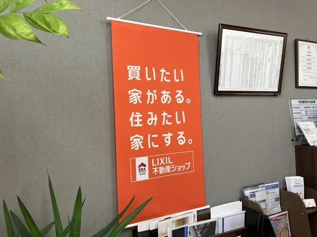 LIXIL不動産ショップ　株式会社常葉不動産