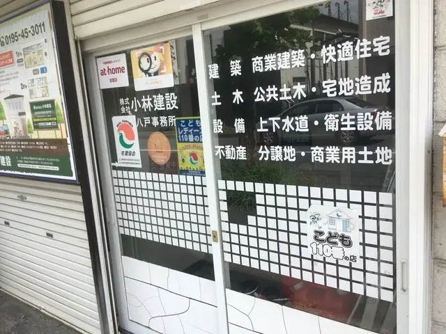 株式会社小林不動産
