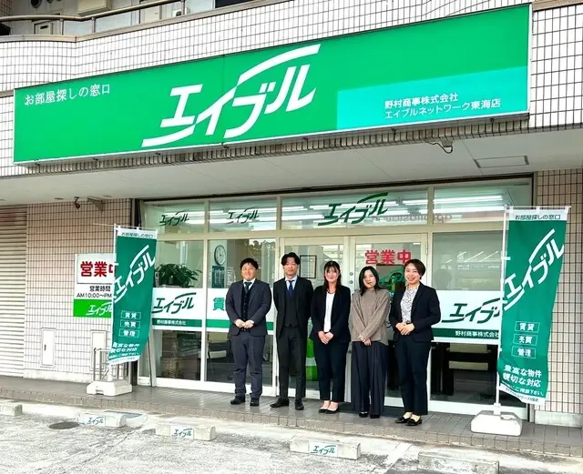 エイブルネットワーク東海店　野村商事株式会社