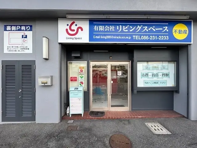 有限会社リビングスペース