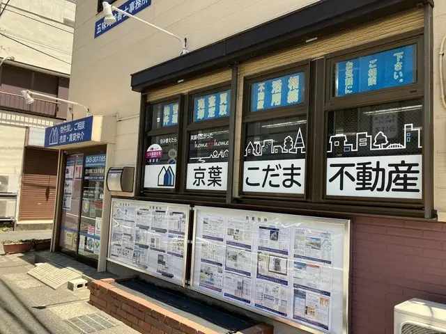 京葉こだま不動産株式会社