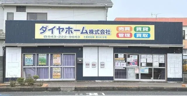ダイヤホーム株式会社