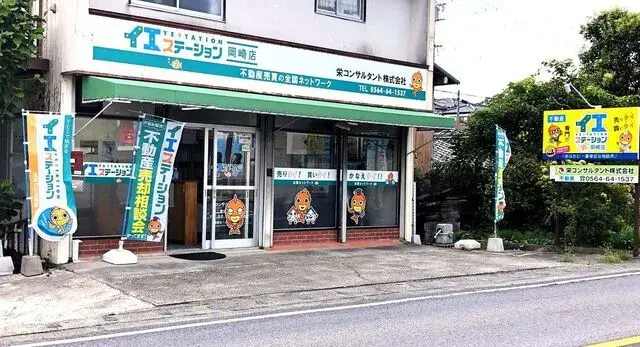 イエステーション 岡崎店　栄コンサルタント株式会社