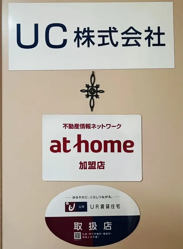 UC株式会社