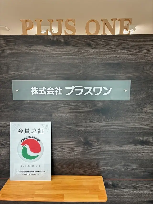 株式会社プラスワン