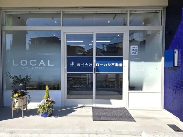【不動産売却の窓口】 ローカル不動産