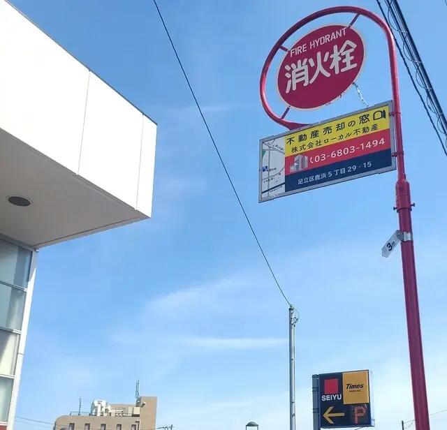 【不動産売却の窓口】 ローカル不動産