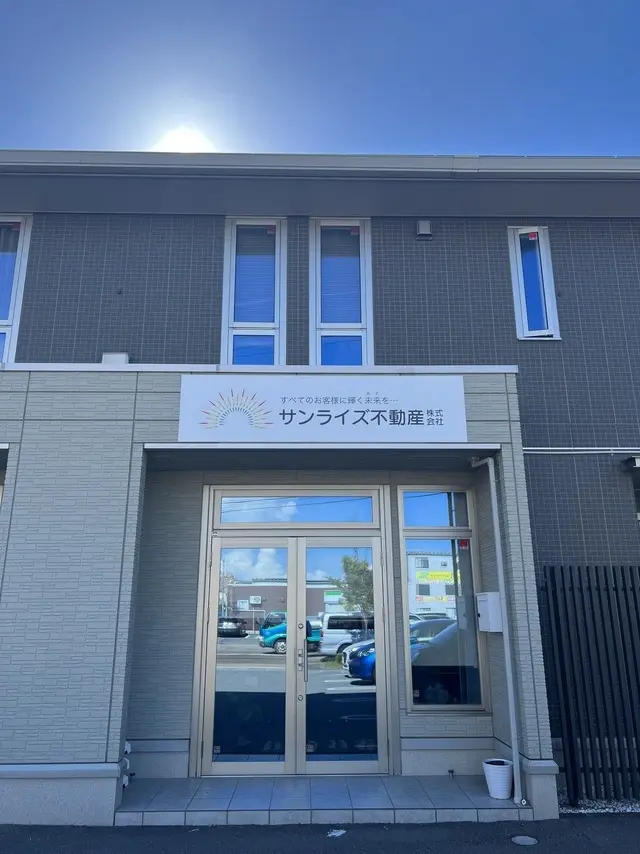 サンライズ不動産株式会社