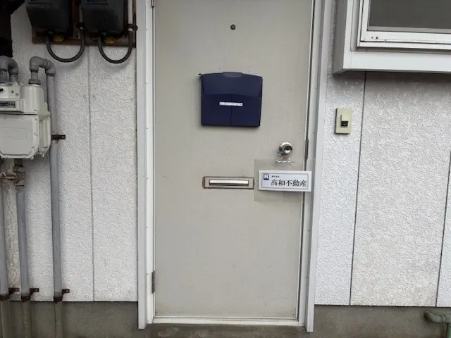 株式会社髙和不動産
