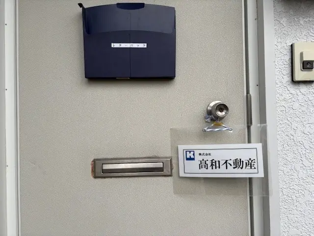 株式会社髙和不動産 メイン画像