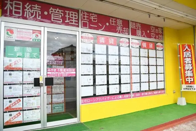 みやぎ不動産相談室