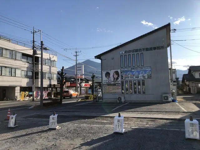 わかば綜合不動産事務所