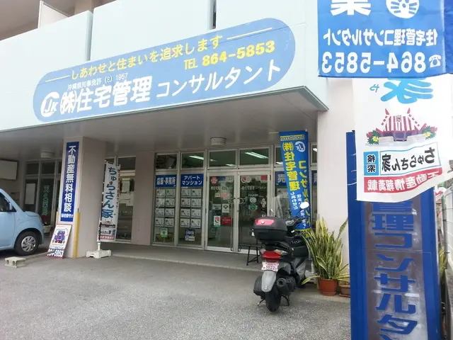 株式会社住宅管理コンサルタント