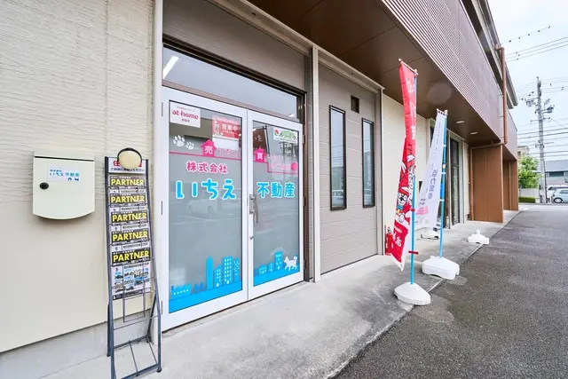 株式会社いちえ不動産
